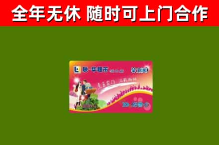 庆云县烟酒回收超市卡.jpg